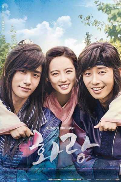 مسلسل Hwarang الموسم الأول