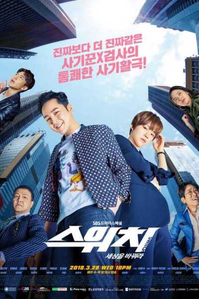 مسلسل Switch Change the World الموسم الأول – الحلقة 22