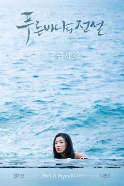 مسلسل The Legend of the Blue Sea