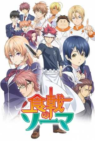 أنمي Shokugeki no Souma – الموسم الأول