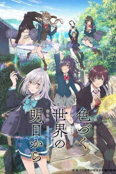 أنمي Irozuku Sekai no Ashita kara