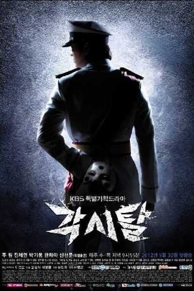 مسلسل Bridal Mask الموسم الأول