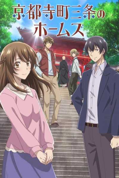 أنمي Holmes of Kyoto