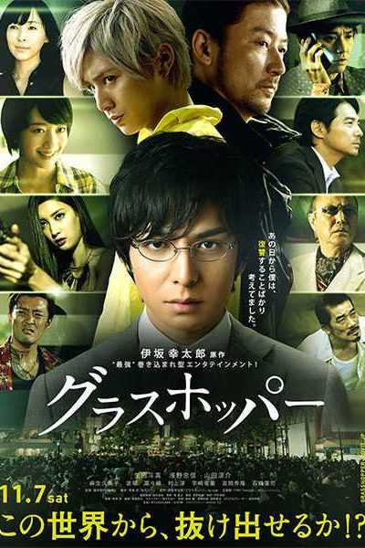 فيلم Grasshopper 2015 مترجم