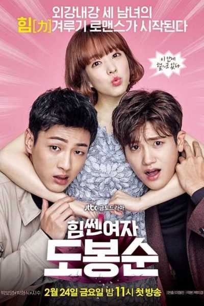 مسلسل Strong Woman Do Bong Soon