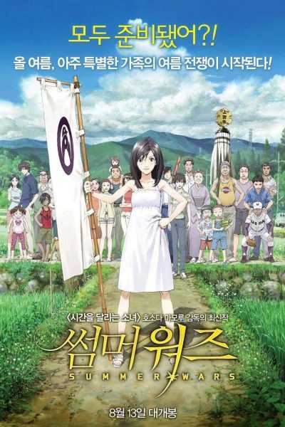 فيلم Summer Wars
