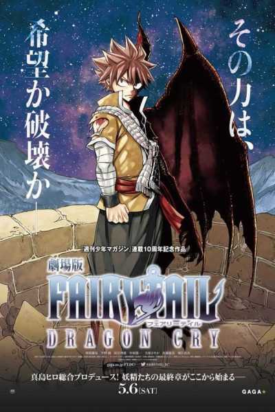 فيلم Fairy Tail Movie 2: Dragon Cry
