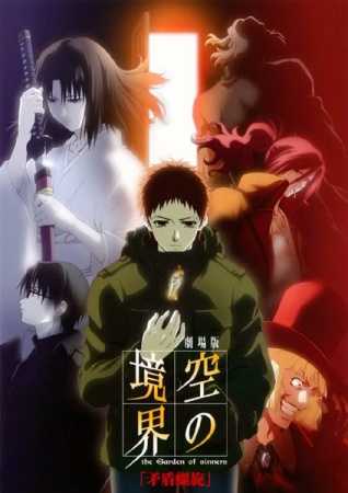 فيلم Kara no Kyoukai 5 – Paradox Spiral