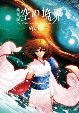 فيلم  Kara no Kyoukai 8 – Epilogue