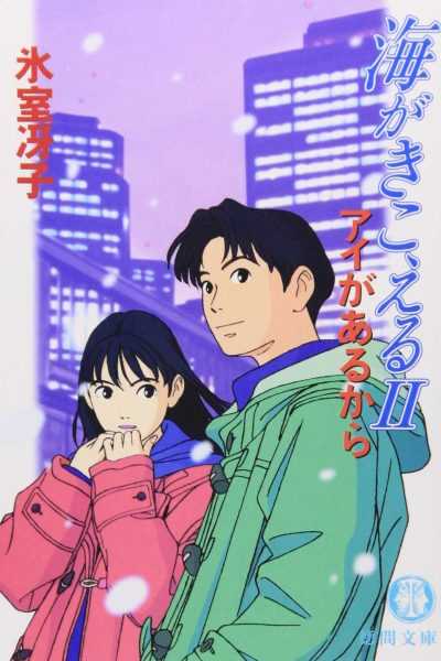 فيلم The Ocean Waves