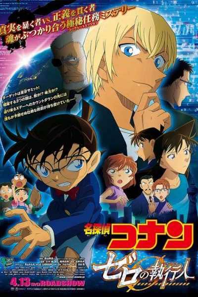 Detective Conan – الفلم الثاني والعشرون
