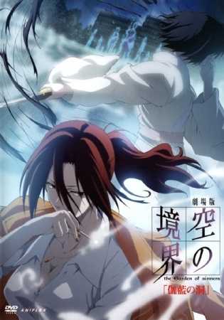 فيلم Kara no Kyoukai 4 – The Hollow