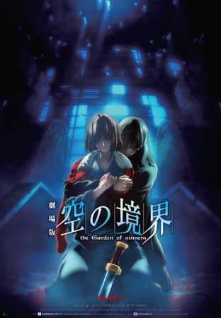 فيلم Kara no Kyoukai 7 – Murder Speculation