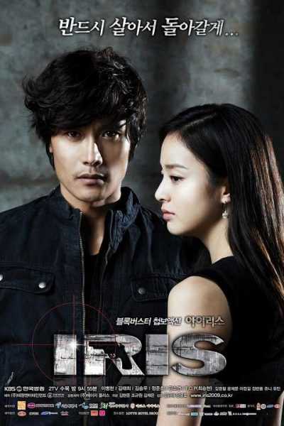مسلسل IRIS