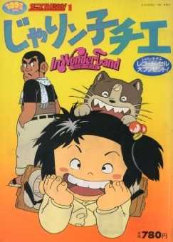 فيلم Chie the Brat 1981 مترجم