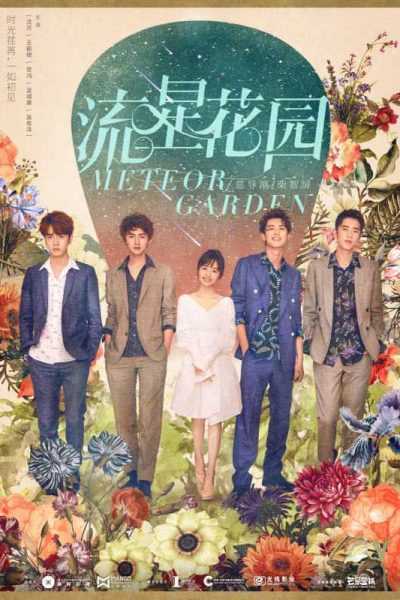 مسلسل Meteor Garden