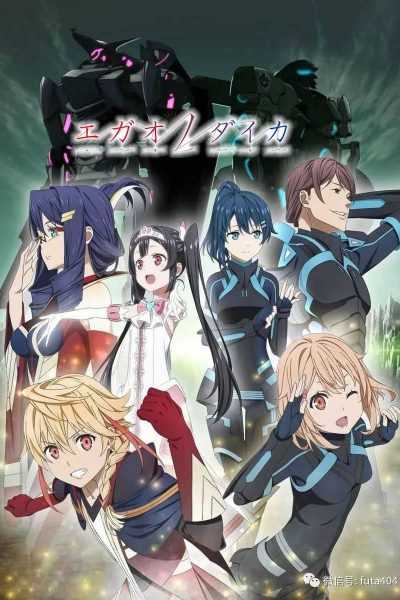 أنمي Egao no Daika