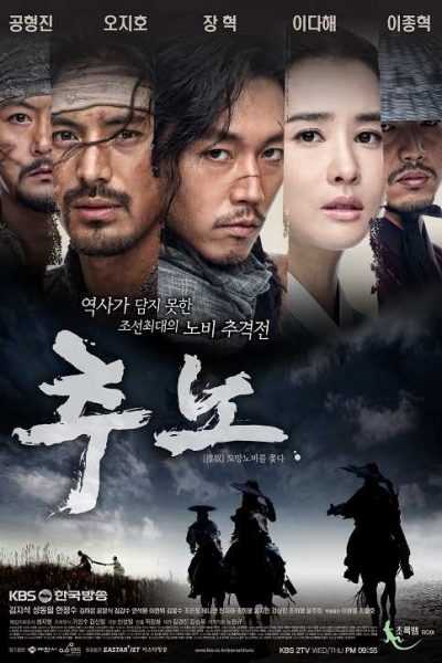 مسلسل The Slave Hunters