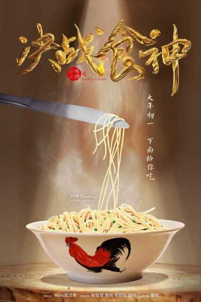 فيلم Cook Up a Storm 2017 مترجم