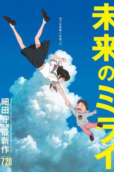 فيلم Mirai no Mirai