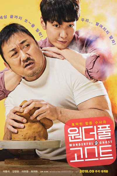 فلم The Soul Mate 2018 مترجم