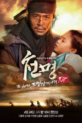 مسلسل Mandate of Heaven الموسم الأول