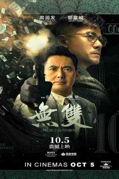 فيلم Project Gutenberg 2018 مترجم