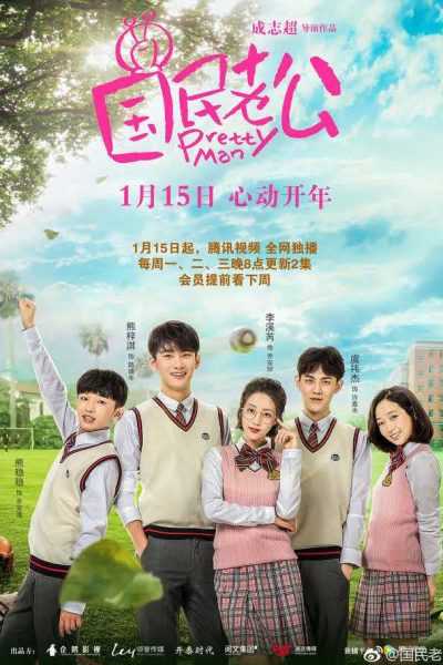 مسلسل Pretty Man الموسم الأول