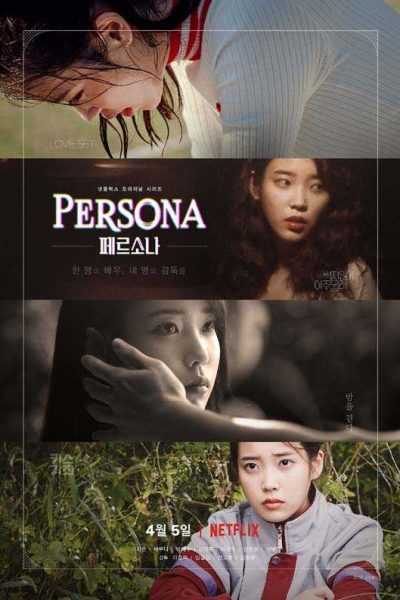 مسلسل Persona الموسم الأول