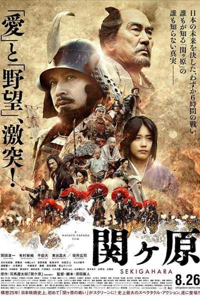 فيلم Sekigahara 2017 مترجم