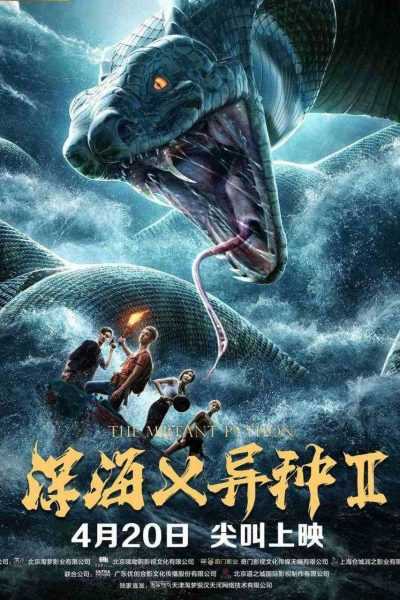 فلم The Mutant Python 2019