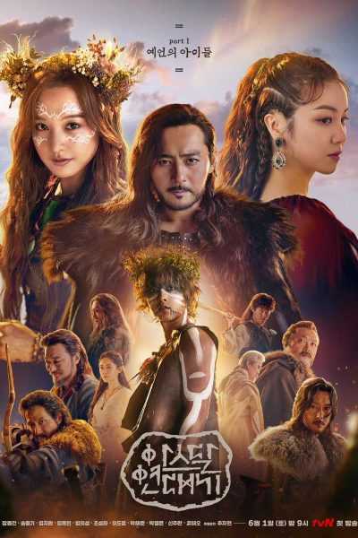 مسلسل Arthdal Chronicles الموسم الأول