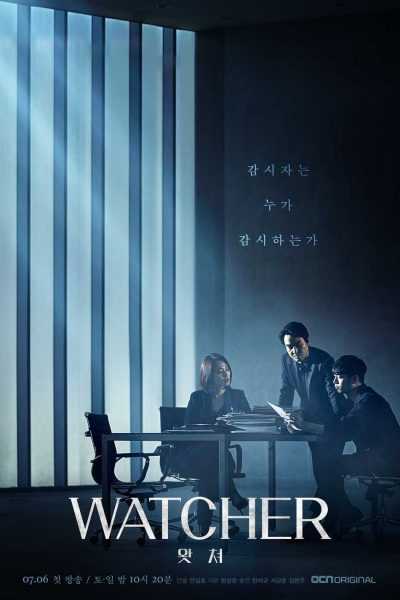 مسلسل watcher الموسم الأول