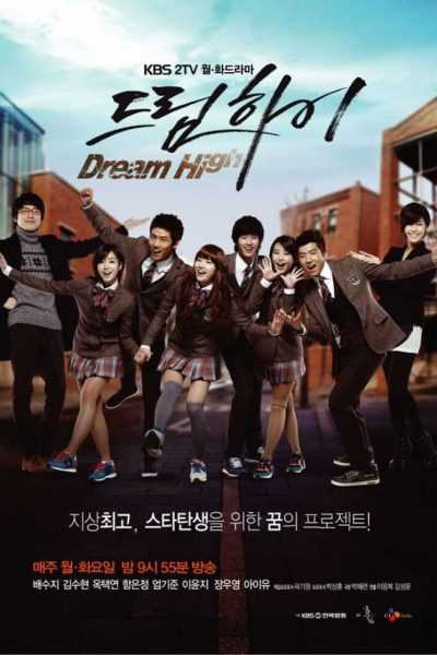 مسلسل Dream High الموسم الأول