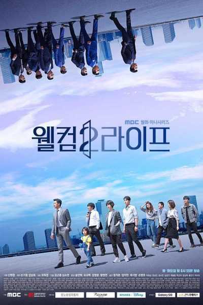 مسلسل Welcome 2 Life الموسم الأول