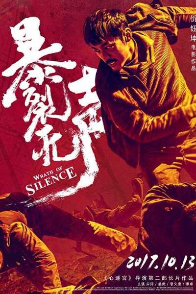 فيلم Wrath of Silence 2017 مترجم