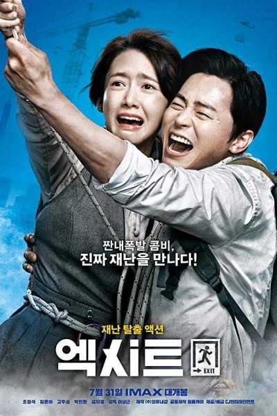 فيلم EXIT 2019 مترجم