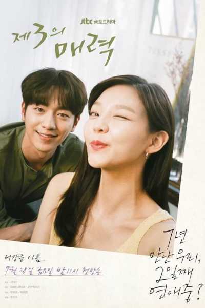 مسلسل The Third Charm الموسم الأول