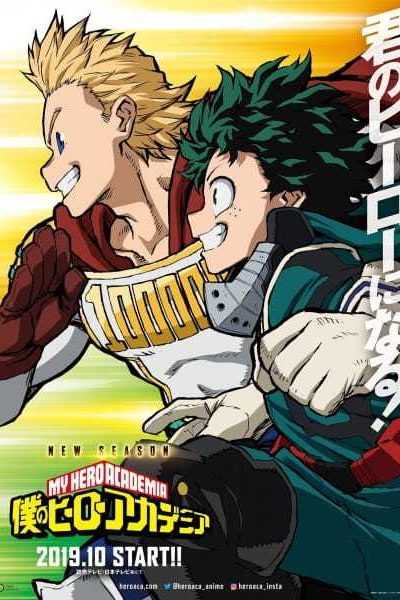 أنمي Boku no Hero Academia