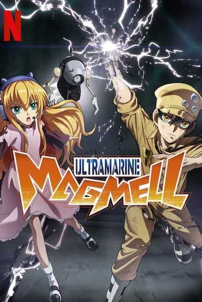 انمي Ultramarine Magmell الموسم الاول