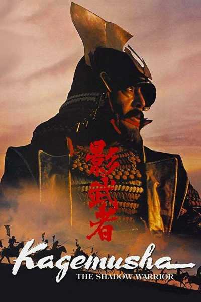 فيلم Kagemusha 1980 مترجم