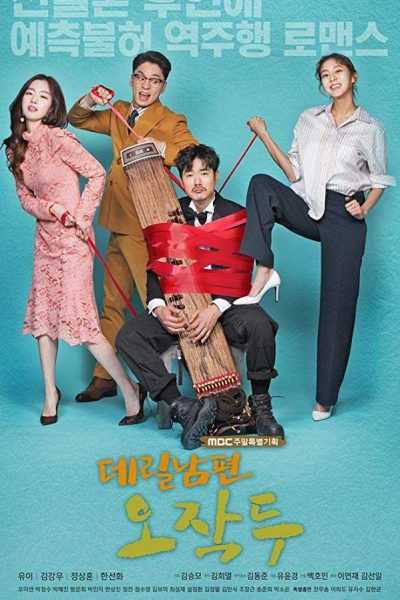 مسلسل My Husband Oh Jak-doo الموسم الأول