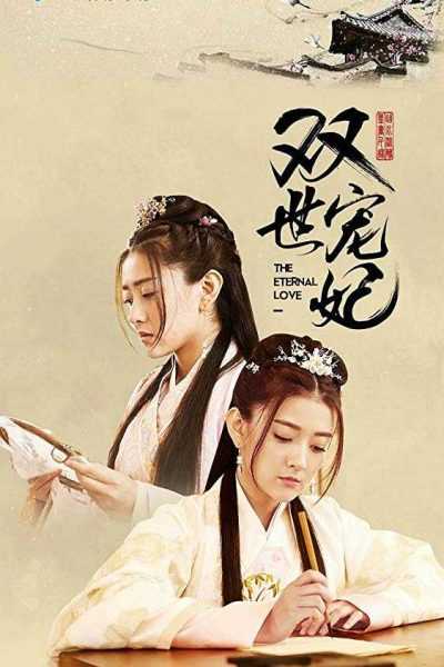 مسلسل The Eternal Love