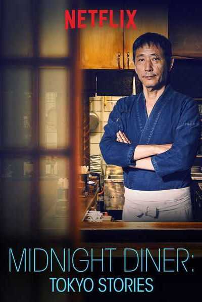 مسلسل Midnight Diner: Tokyo Stories الموسم الأول