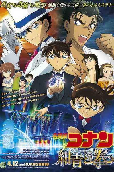 فيلم Detective Conan Movie 23: The Fist of Blue Sapphire 2019 مترجم