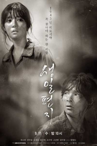 مسلسل Birthday Letter