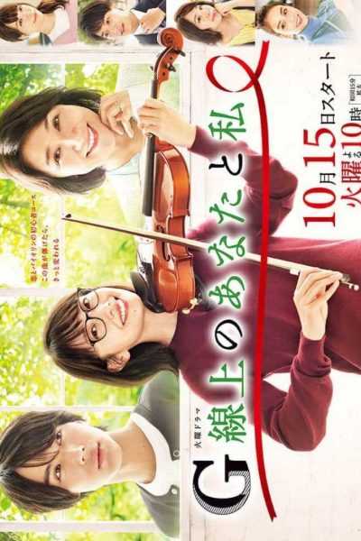 مسلسل You and I on the G-String الموسم الاول