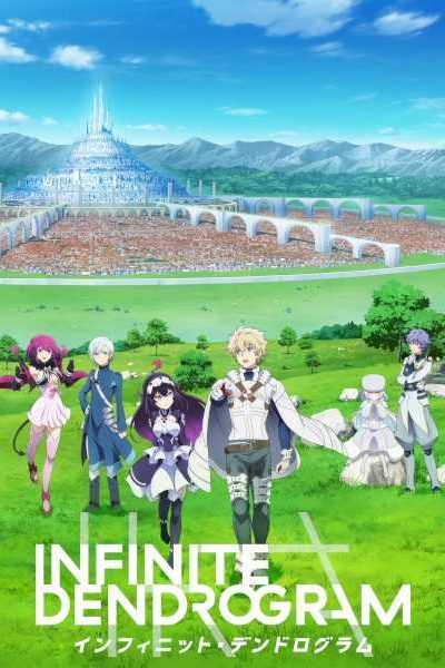 أنمي Infinite Dendrogram