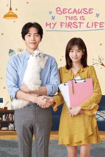 مسلسل Because This Is My First Life الموسم الأول