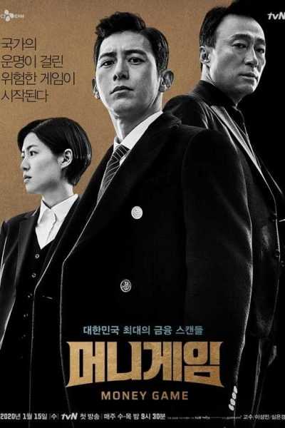مسلسل Money Game الموسم الأول